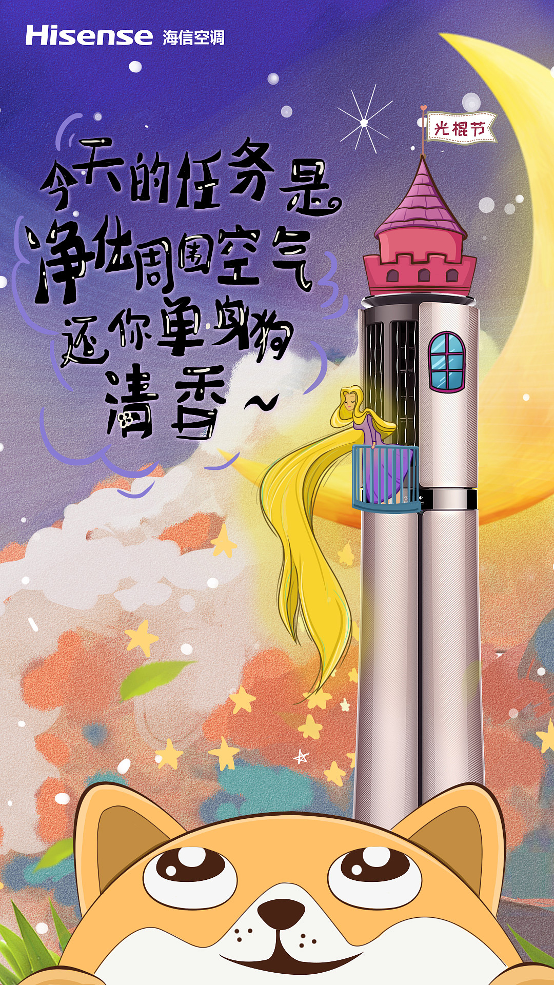 海信空调海报手绘系列