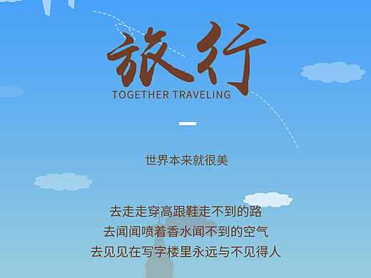 旅行H5
