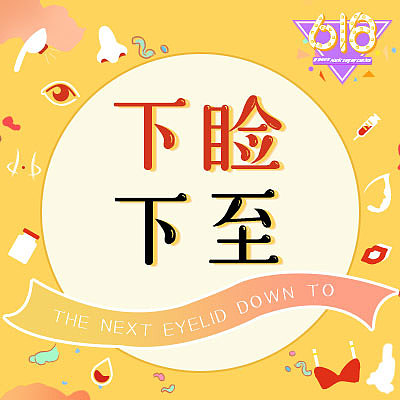 新氧6月头图（图ZMTYxNzk4MzU2） - 运营设计 - 站酷设计师帕帕请热爱生活原创素材 - 站酷ZCOOL