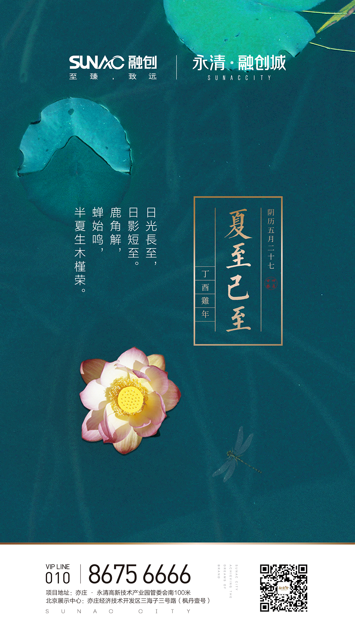 地产朋友圈夏至单图·欣赏系列一·