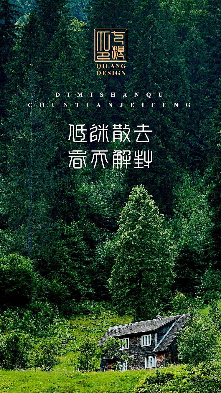 春分海报七浪低迷散去春天解封