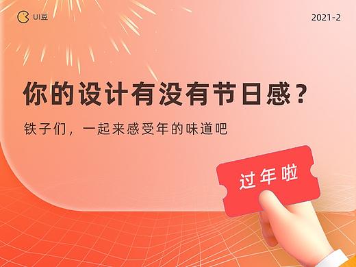 你的设计有没有节日氛围感?