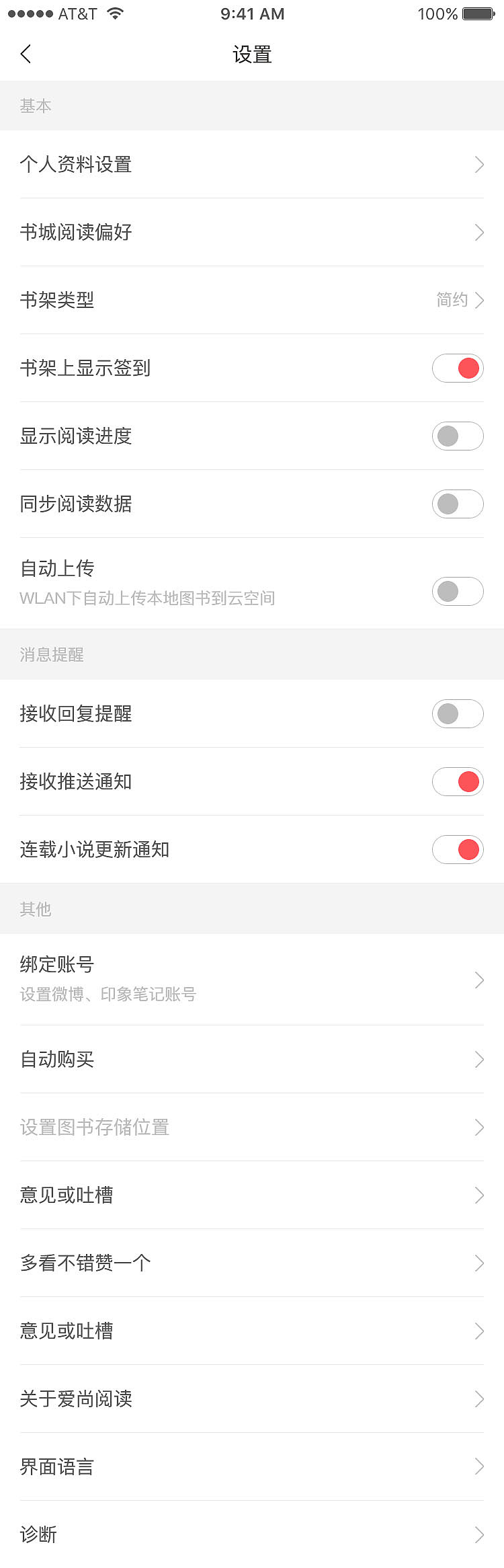 爱尚阅读、手机APP