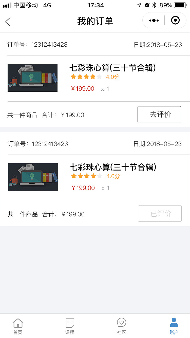 七彩珠心算-微信小程序（图ZMTQ2NTU2NzI4） - APP界面 - 站酷设计师一首原创一段故事原创素材 - 站酷ZCOOL