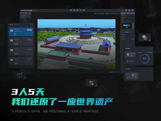 3人，5天，我们还原了一座世界遗产