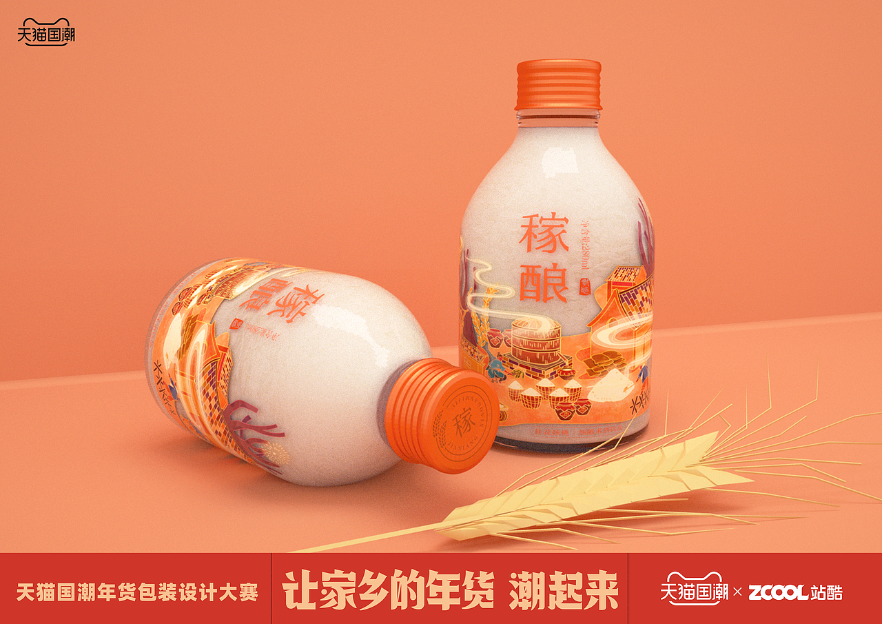 稼酿·孝感米酒丨锄禾人家，酒酿乡愁（图ZMjQwNDExNjE2） - 包装 - 站酷设计师_Zijian原创素材 - 站酷ZCOOL