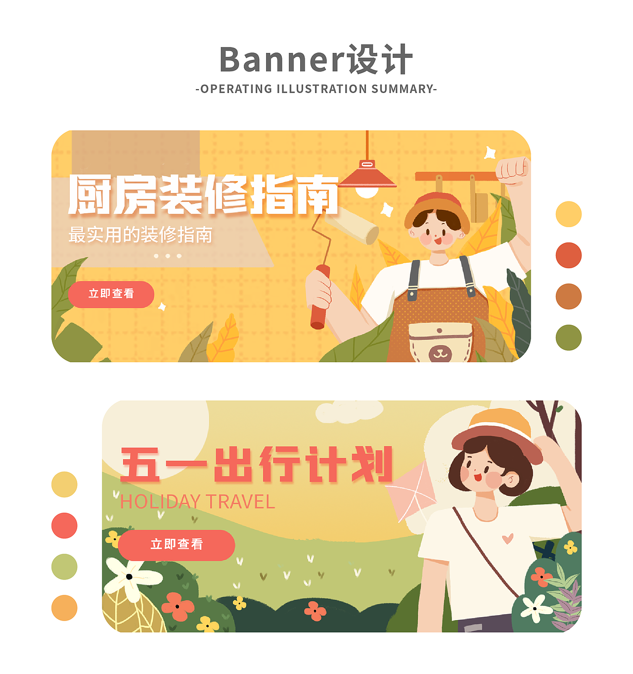 运营插画手绘扁平总结 #y园糖插画打卡21天 #WEEK2（图ZMjUzNTkyMjky） - 商业插画 - 站酷设计师周咕噜原创素材 - 站酷ZCOOL