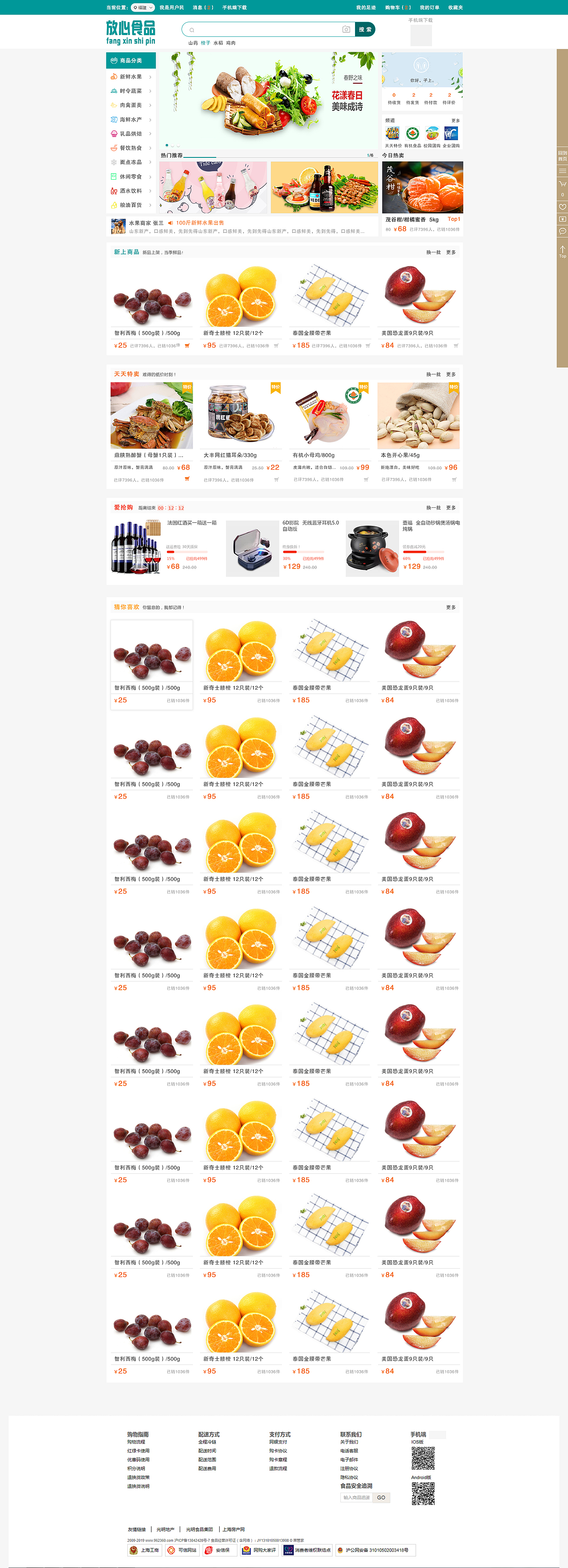 放心食品（图ZMTU3MjM3ODA0） - 电商 - 站酷设计师子上喜曦原创素材 - 站酷ZCOOL