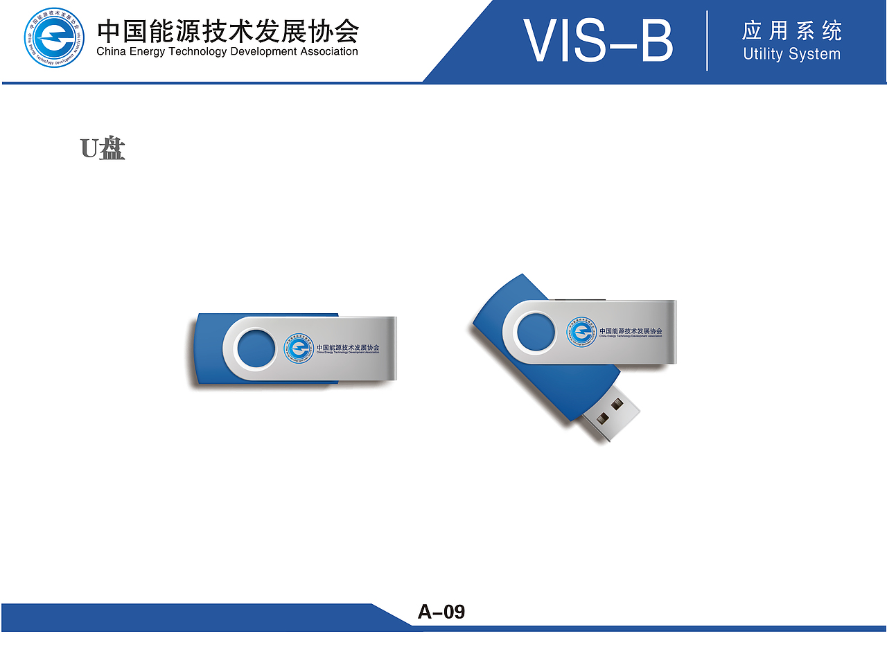 能源技术发展协会VI手册