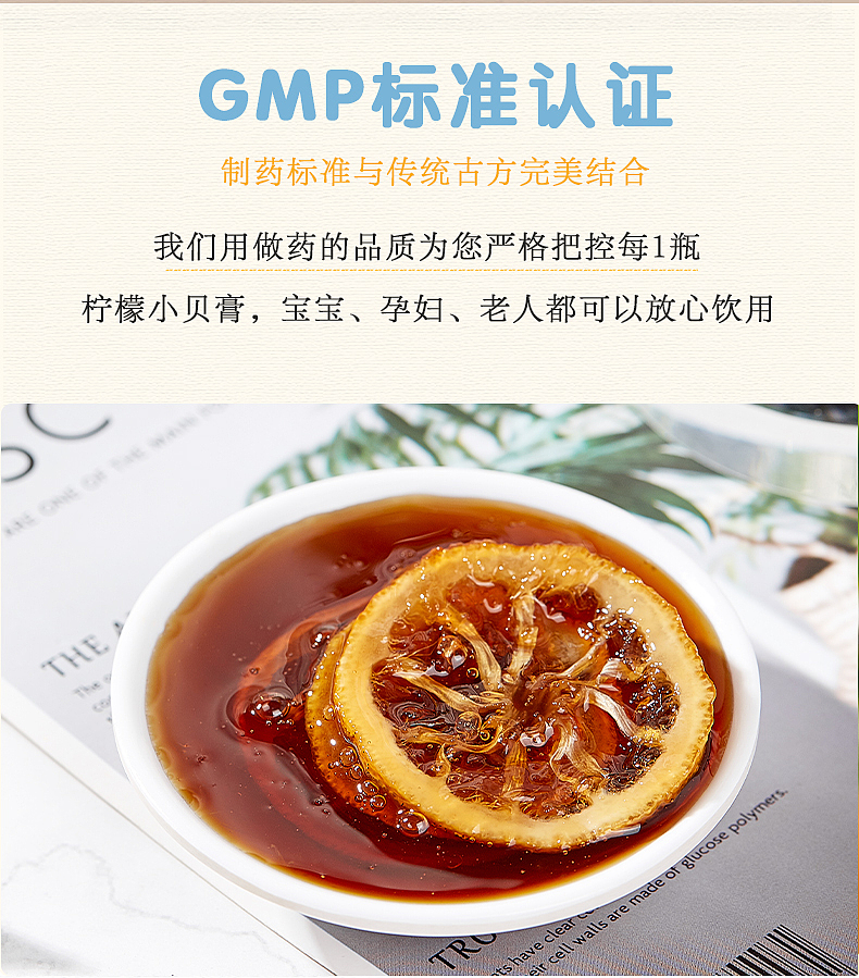 冰糖柠檬小贝膏详情