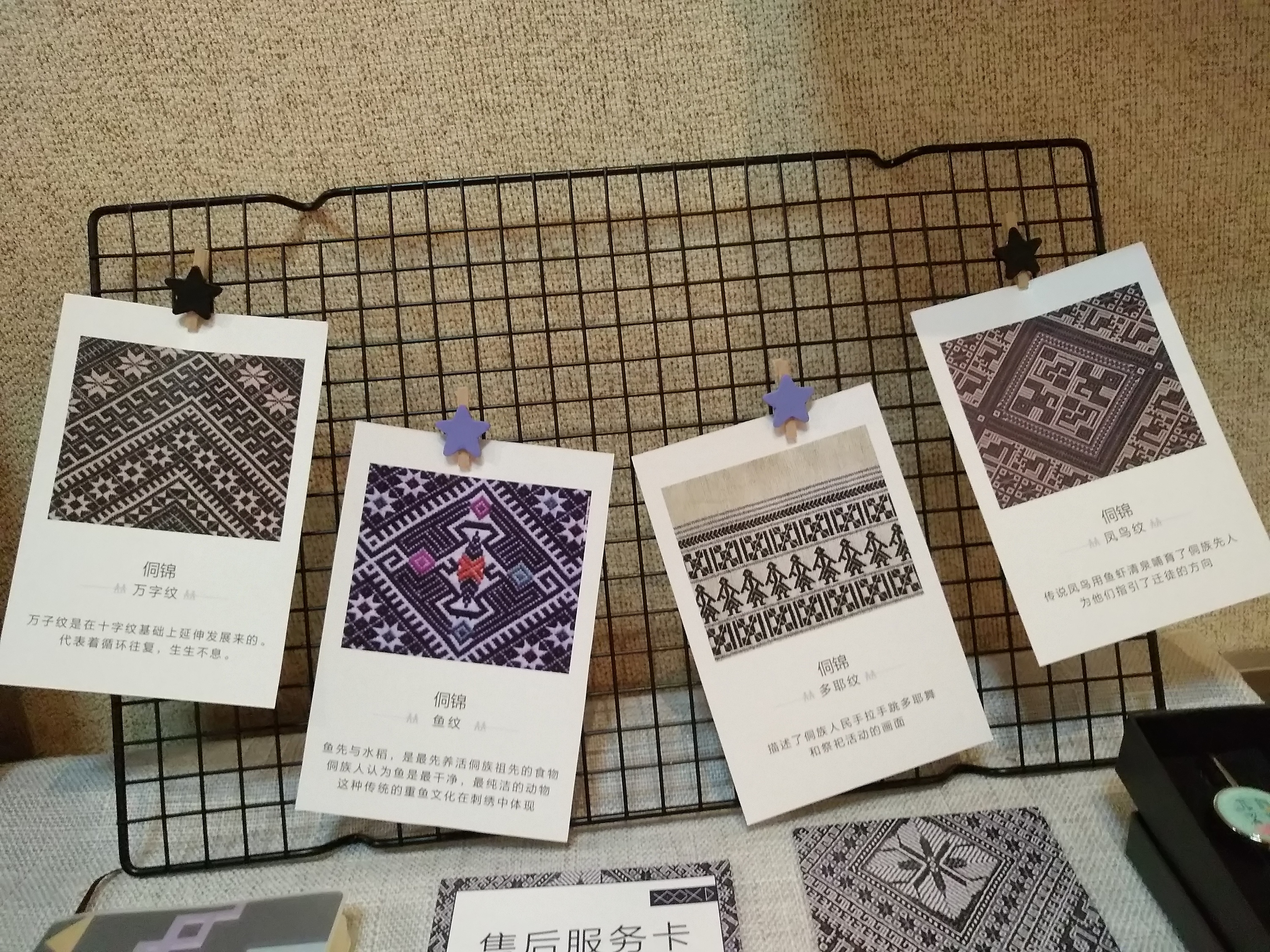 侗族少数民族织锦纹样再设计