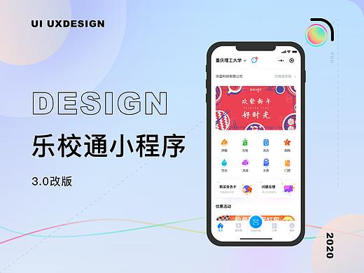 乐校通3.0小程序/app设计