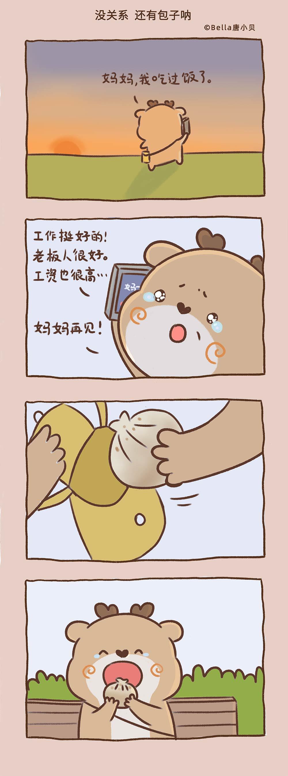 狍小坑漫画-我失业了……（图ZMjg1MzA1MzEy） - 短篇/格漫 - 站酷设计师Bella唐小贝原创素材 - 站酷ZCOOL