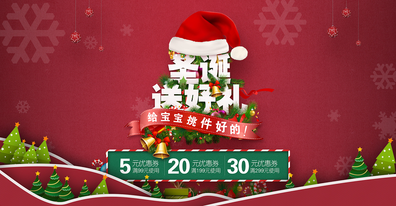 圣诞节淘宝装修首页海报