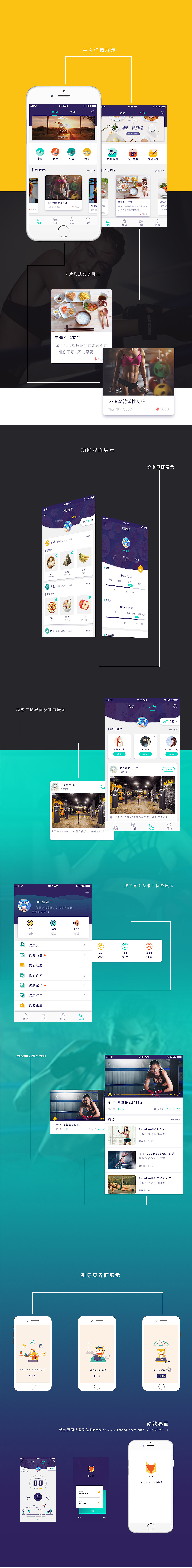 瘦身APP（图ZMTQ2NDUxMDg4） - APP界面 - 站酷设计师池愚原创素材 - 站酷ZCOOL