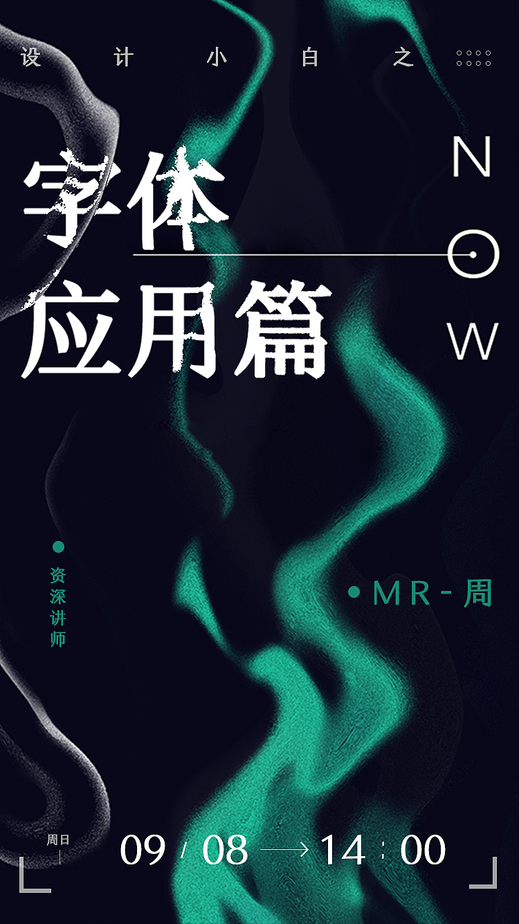 各种公开课海报（图ZMTc1NDg0NTk2） - 宣传物料 - 站酷设计师压力郭原创素材 - 站酷ZCOOL