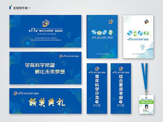 竞赛活动主视觉方案