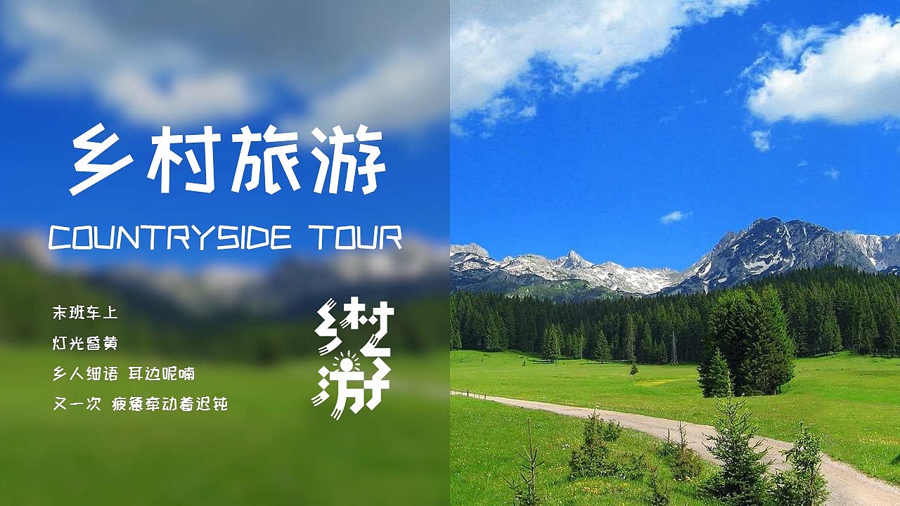 最美乡村旅游季家乡风景介绍纪念相册PPT模板（图ZMjk0MzQwNjY4） - PPT/Keynote - 站酷设计师豚设计原创素材 - 站酷ZCOOL