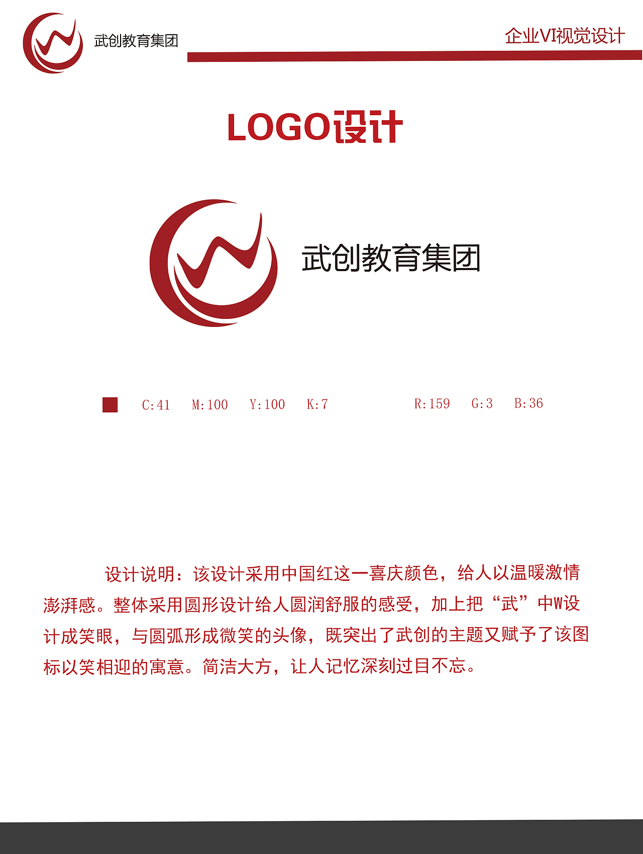 武创教育集团VI设计（图ZNjU1Mjg4NjQ=） - 品牌 - 站酷设计师xuli576327871原创素材 - 站酷ZCOOL