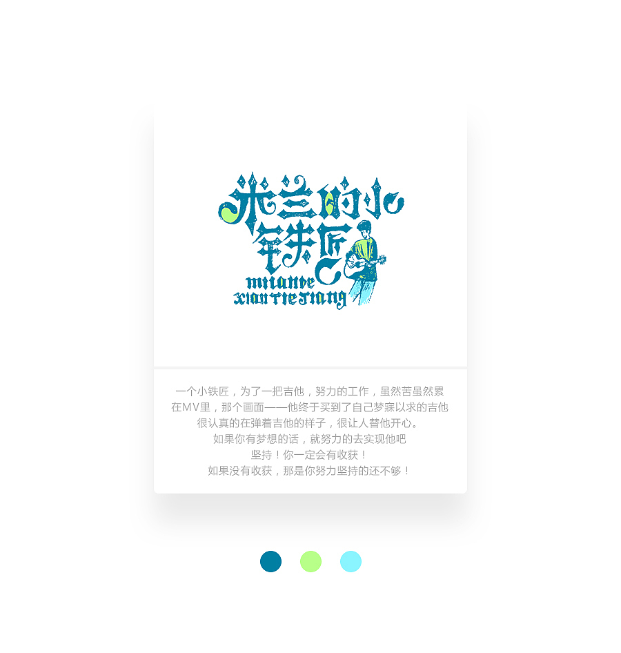 字画字说《周杰伦的那些歌》100曲（图ZOTEwOTY2MDQ=） - 字体/字形 - 站酷设计师豆腐小僧原创素材 - 站酷ZCOOL