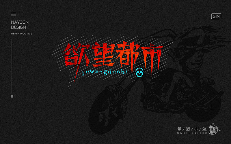 练字 | 八月字体帮、每日一练（图ZNTc3MDE4Mjg=） - 字体/字形 - 站酷设计师琴酒小筑原创素材 - 站酷ZCOOL