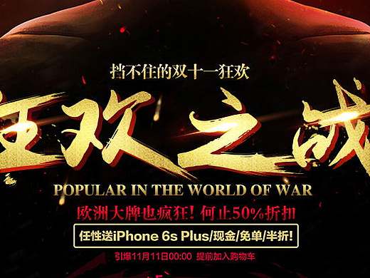 双十一狂欢海报