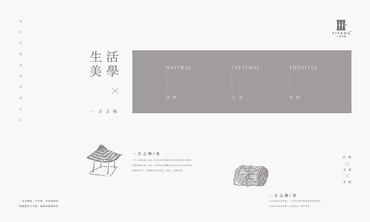 杭州桐庐 ·《一方之物 · YIFANG 》