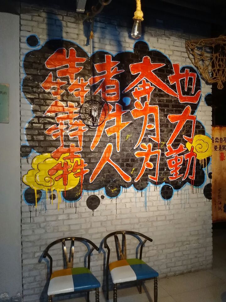 潼關(guān)手繪墻,犇?；疱伿掷L墻（圖ZMTIxNDI0NzY4） - 繪本 - 站酷設(shè)計師天天墻體手繪原創(chuàng)素材 - 站酷ZCOOL