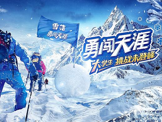 2016雪花勇闯天涯