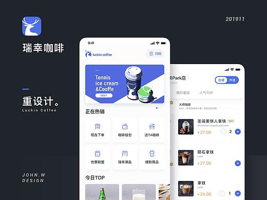 Luckin Coffee 瑞幸咖啡 视觉重设计