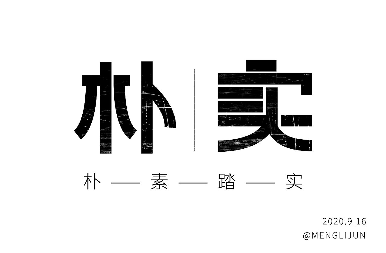 字体帮第1667篇