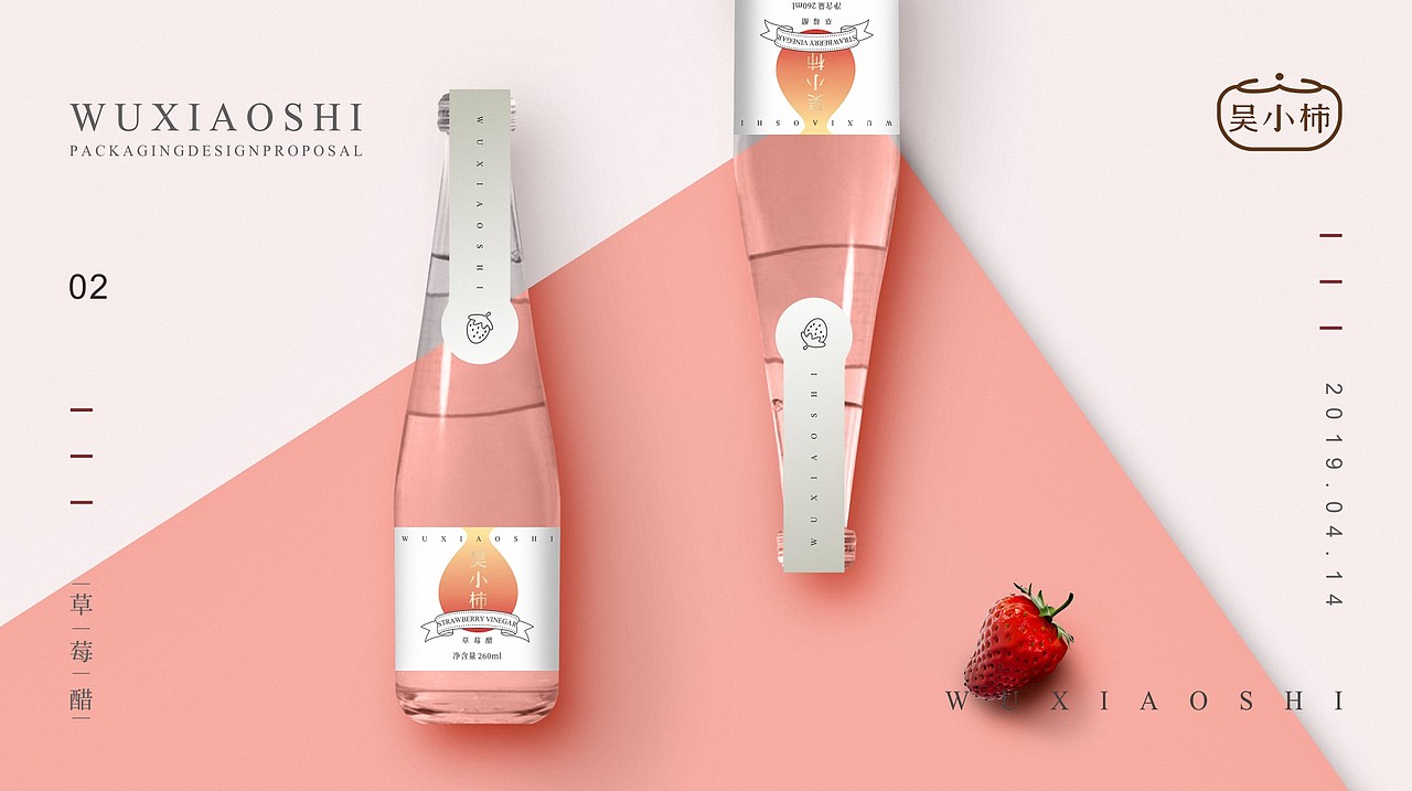 草莓醋包装（图ZMjQ1NjY1NTA0） - 包装 - 站酷设计师一颦淺笑原创素材 - 站酷ZCOOL