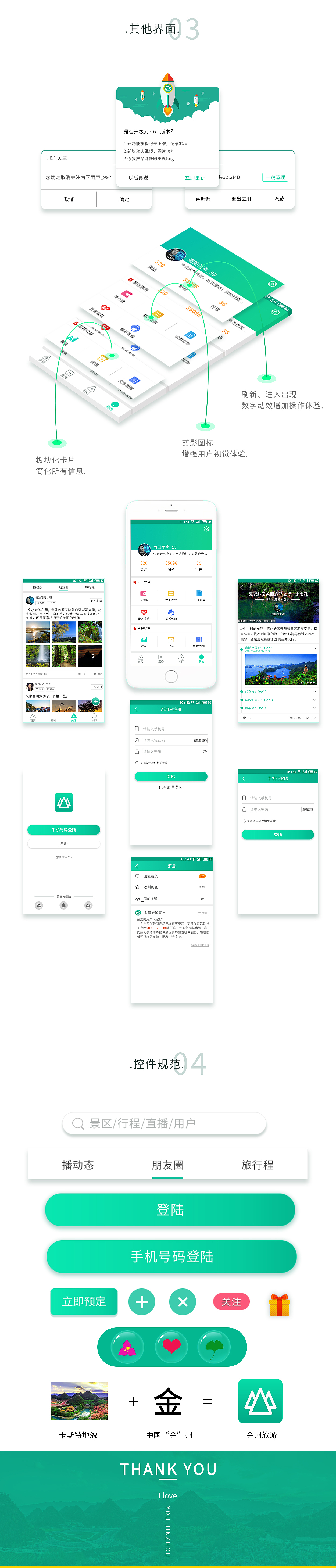 金州旅游APP界面 旅游直播社交 UE/UX旅游社交直播APP（图ZODExODkyNTI=） - APP界面 - 站酷设计师雨声_99原创素材 - 站酷ZCOOL