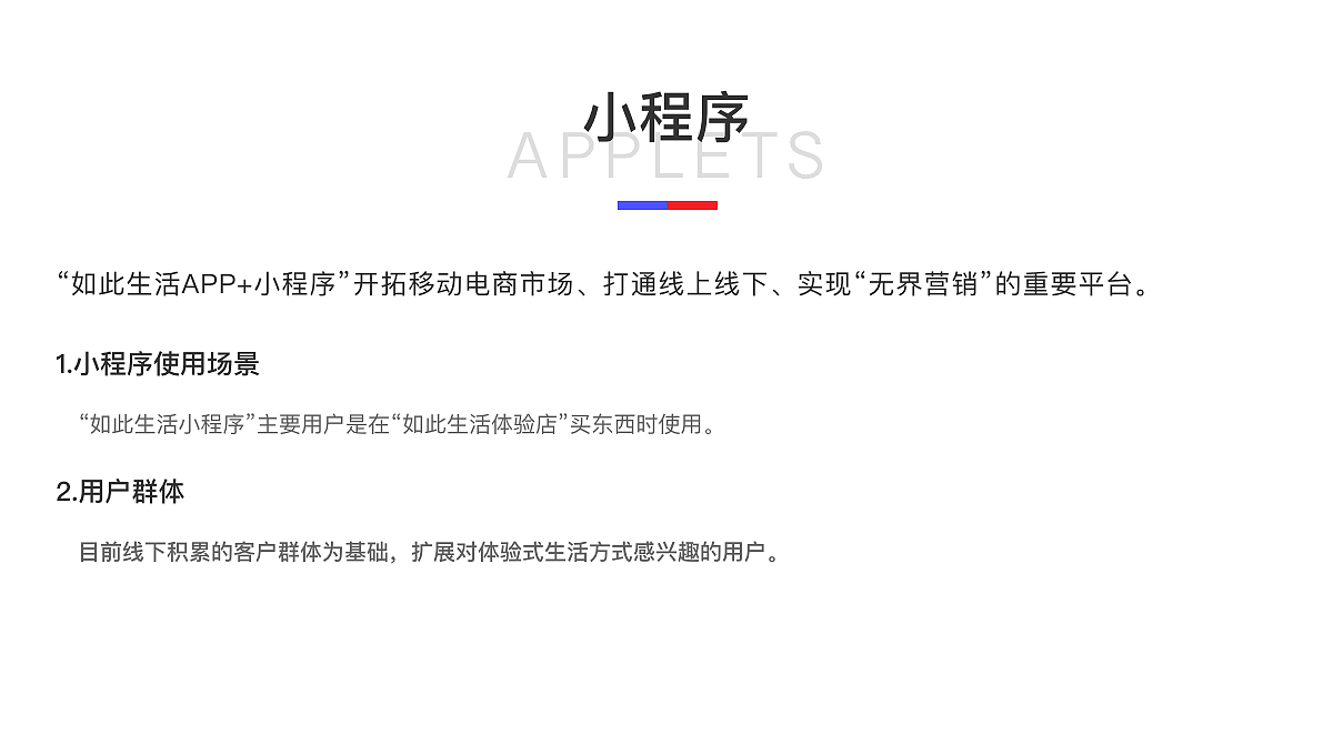 如此生活小程序