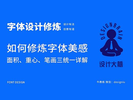 如何让你设计字体更美观？光有字体处理手法还不够，形式美感才重要！