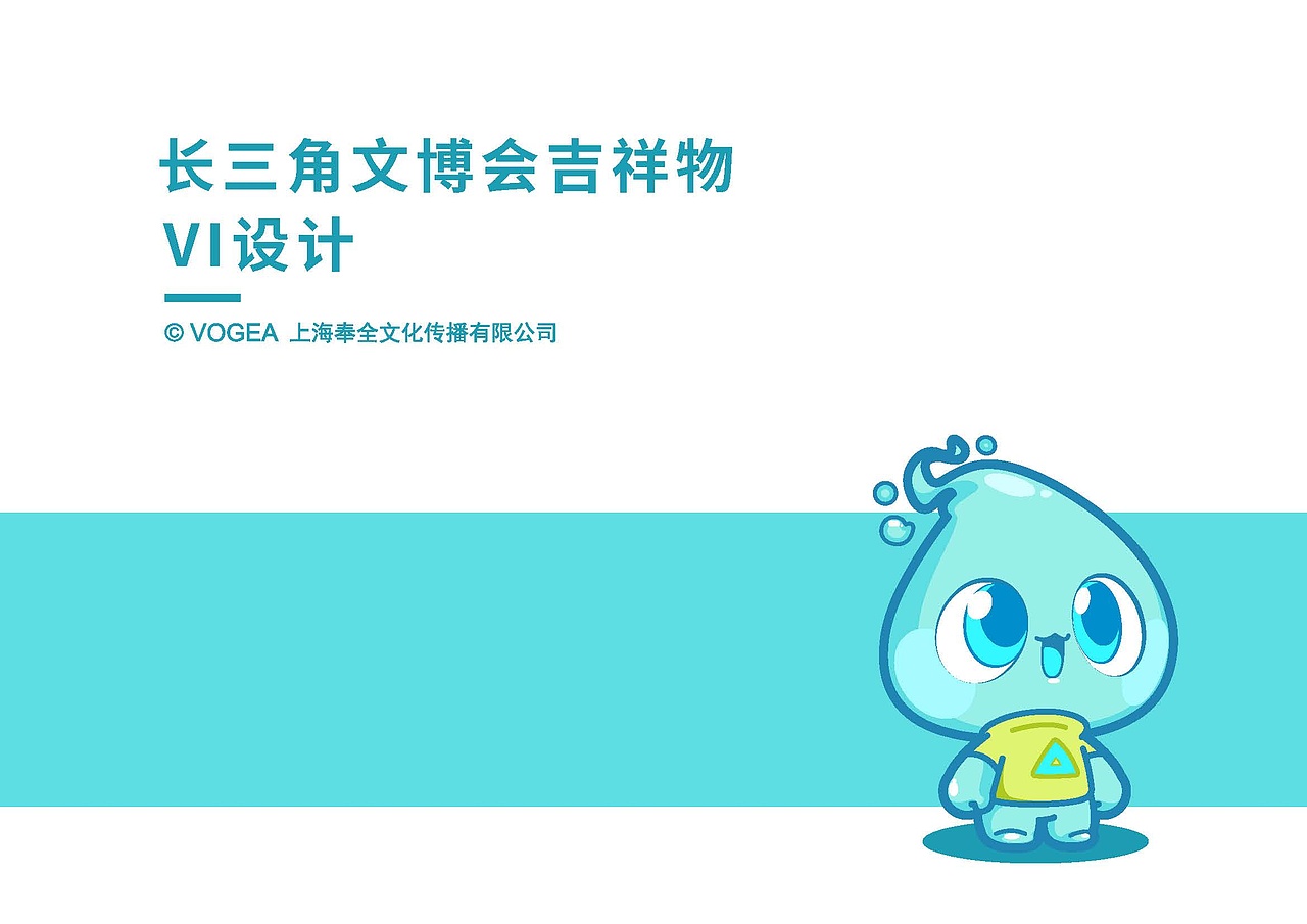 动漫设计|长三角文博会吉祥物设计（图ZMjIyMTMzODA4） - IP形象 - 站酷设计师奉全文化原创素材 - 站酷ZCOOL