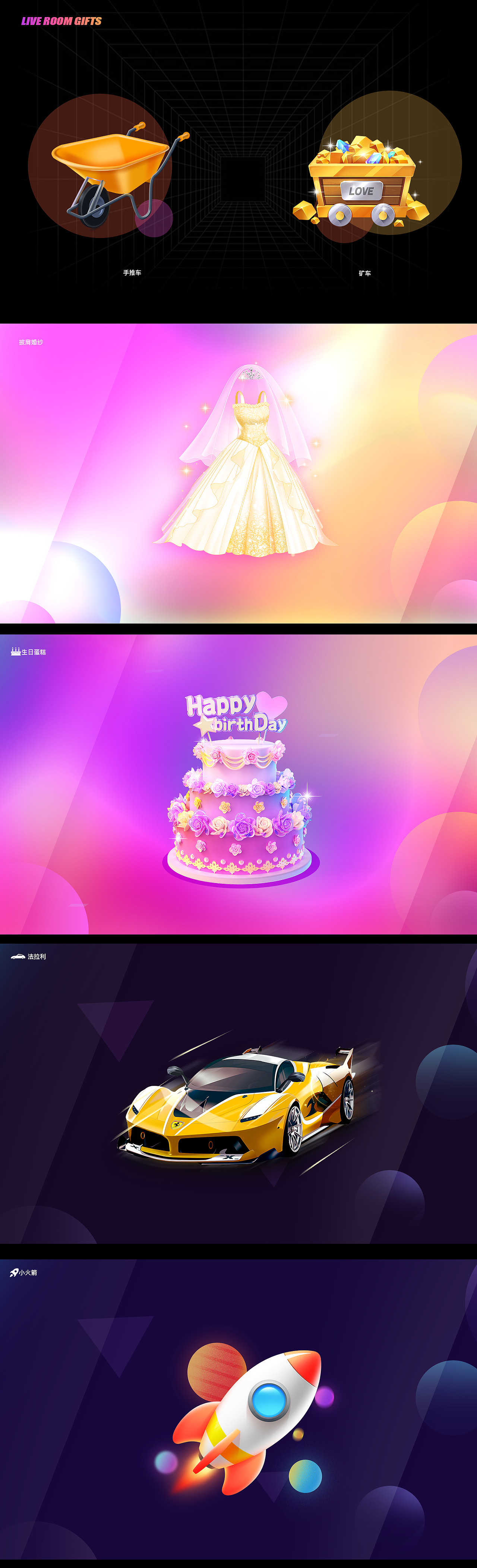 直播礼物作品系列节选（一）