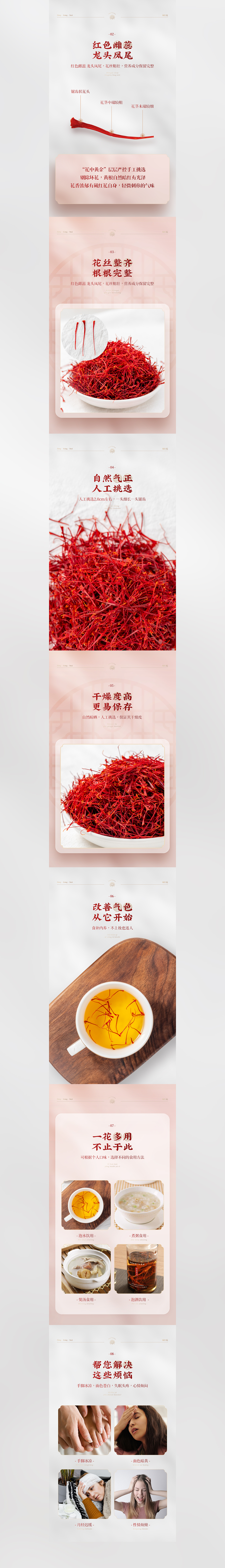 藏红花电商详情视觉（图ZMjc3MTUxNDA0） - 电商 - 站酷设计师LeftStudio原创素材 - 站酷ZCOOL