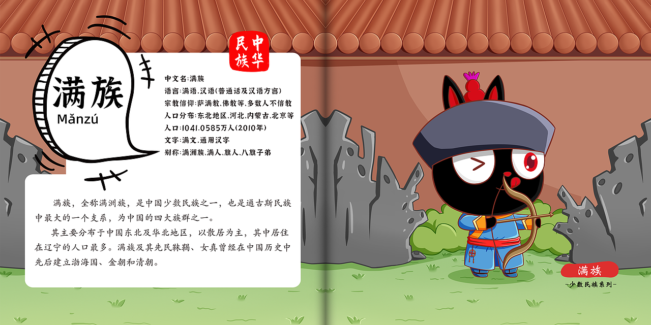 墨公子56个民族系列