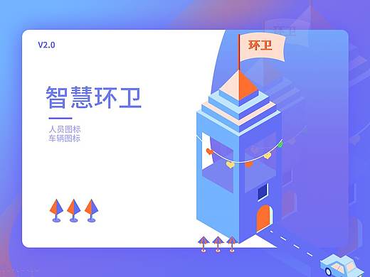 环卫图标（个人主页-ZMzY5MDMxMjg=） - 其他UI - 站酷设计师任小白r原创素材 - 站酷ZCOOL