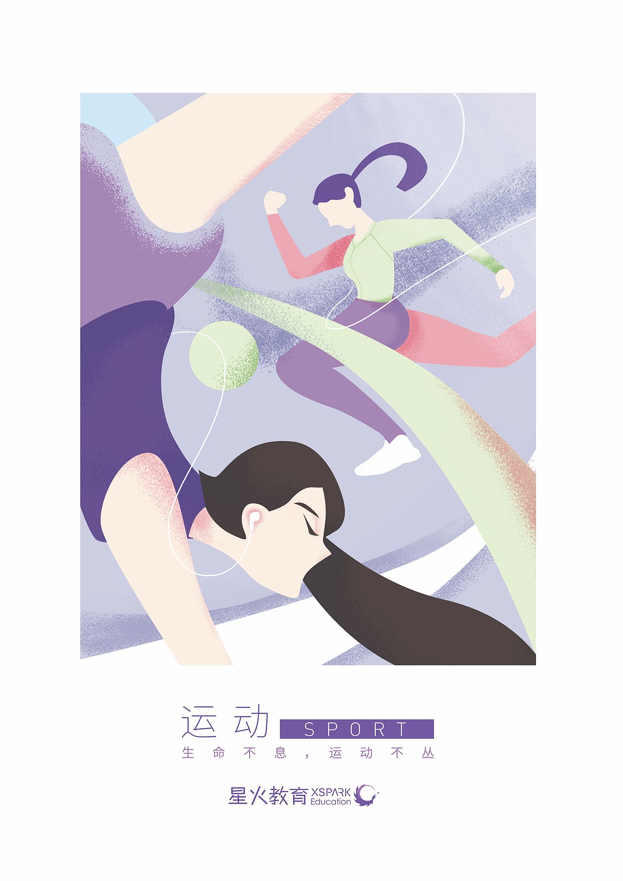 19-20年度插画式海报