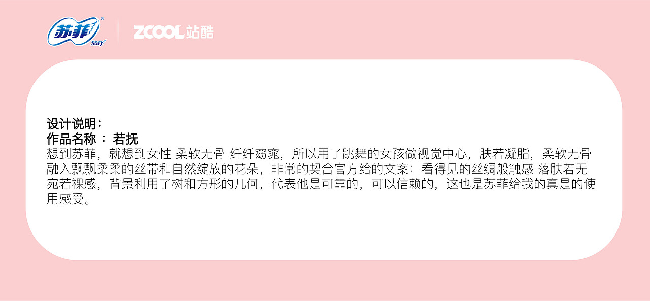 站酷ZCOOL苏菲海报设计大赛《若抚》（图ZMjk2NzYzNTI4） - 海报 - 站酷设计师大饭团几原创素材 - 站酷ZCOOL