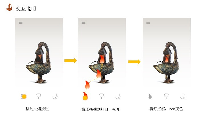 彩绘雁鱼铜灯交互设计app