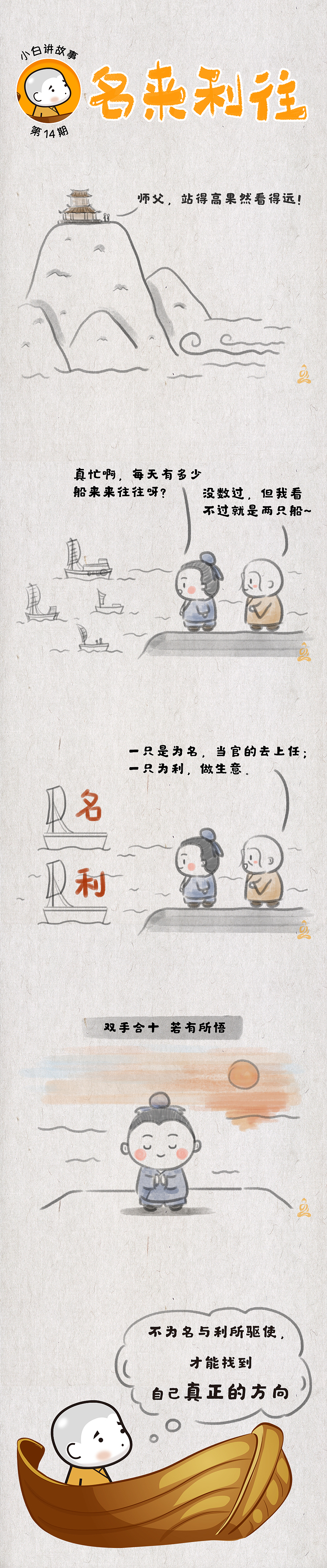 四格漫画 | 小白讲故事系列（11-20）（图ZMTU0ODE0MDgw） - 短篇/格漫 - 站酷设计师蛤蟆仙原创素材 - 站酷ZCOOL