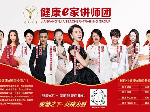 健康e家讲师团海报
