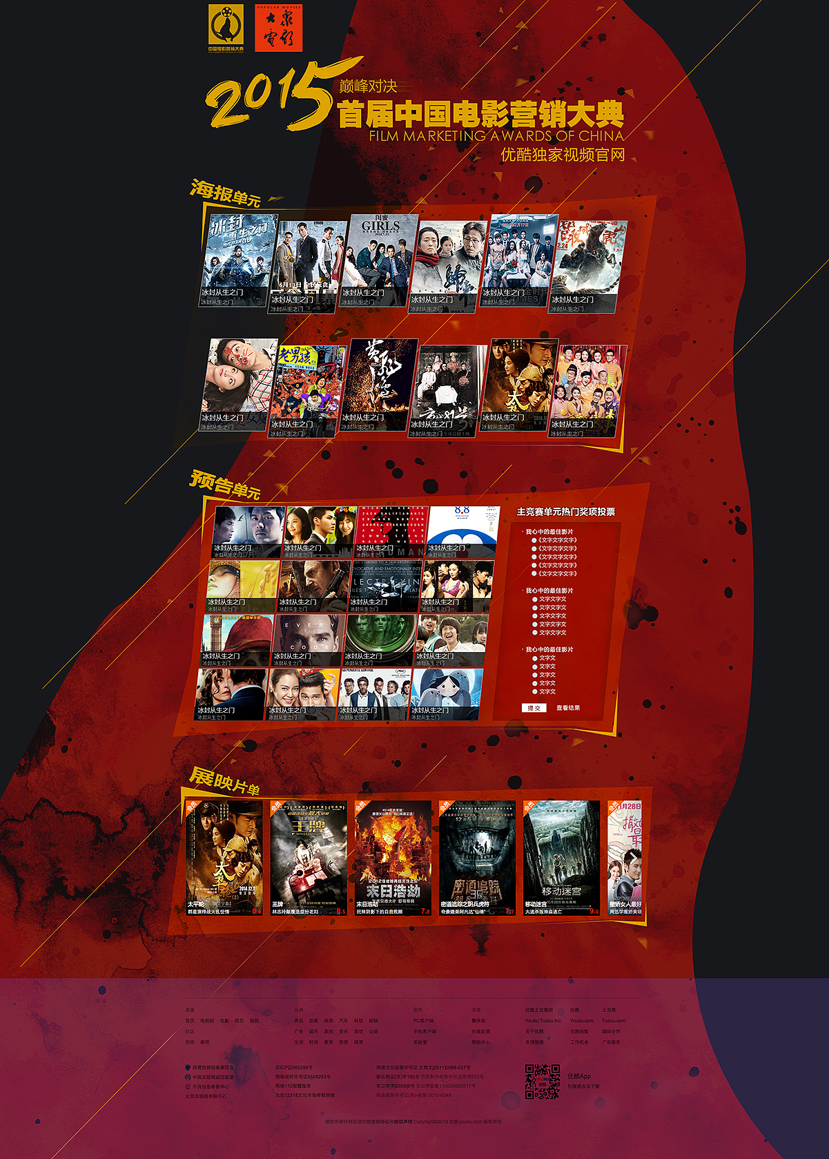 电影营销大典专题|网页|专题/活动|somnolenceangel - 原创作品