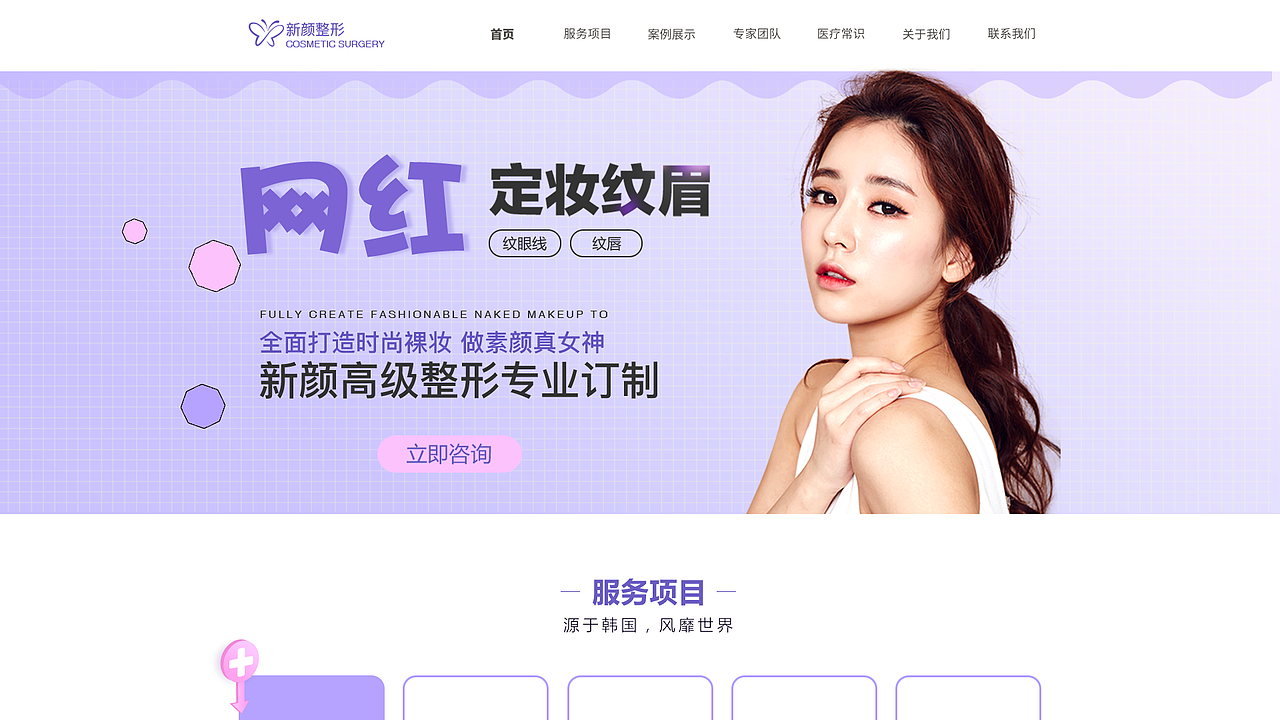 新颜整形（图ZMTczNjg4NDA4） - 企业官网 - 站酷设计师草莓多好吃原创素材 - 站酷ZCOOL