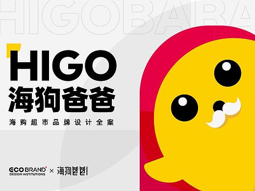 ECOBRAND |  海狗爸爸新零售品牌全案