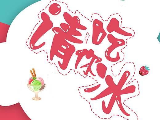 易拉宝设计（个人主页-ZNDE4OTk2NjA=） - 宣传物料 - 站酷设计师廿廿缘原创素材 - 站酷ZCOOL