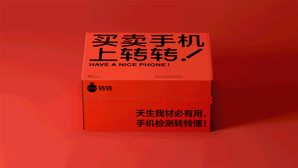 转转严选物流包装升级(图ZMjQxOTI0NTA4) - 包装 - 站酷设计师转转用户体验设计原创素材 - 站酷ZCOOL